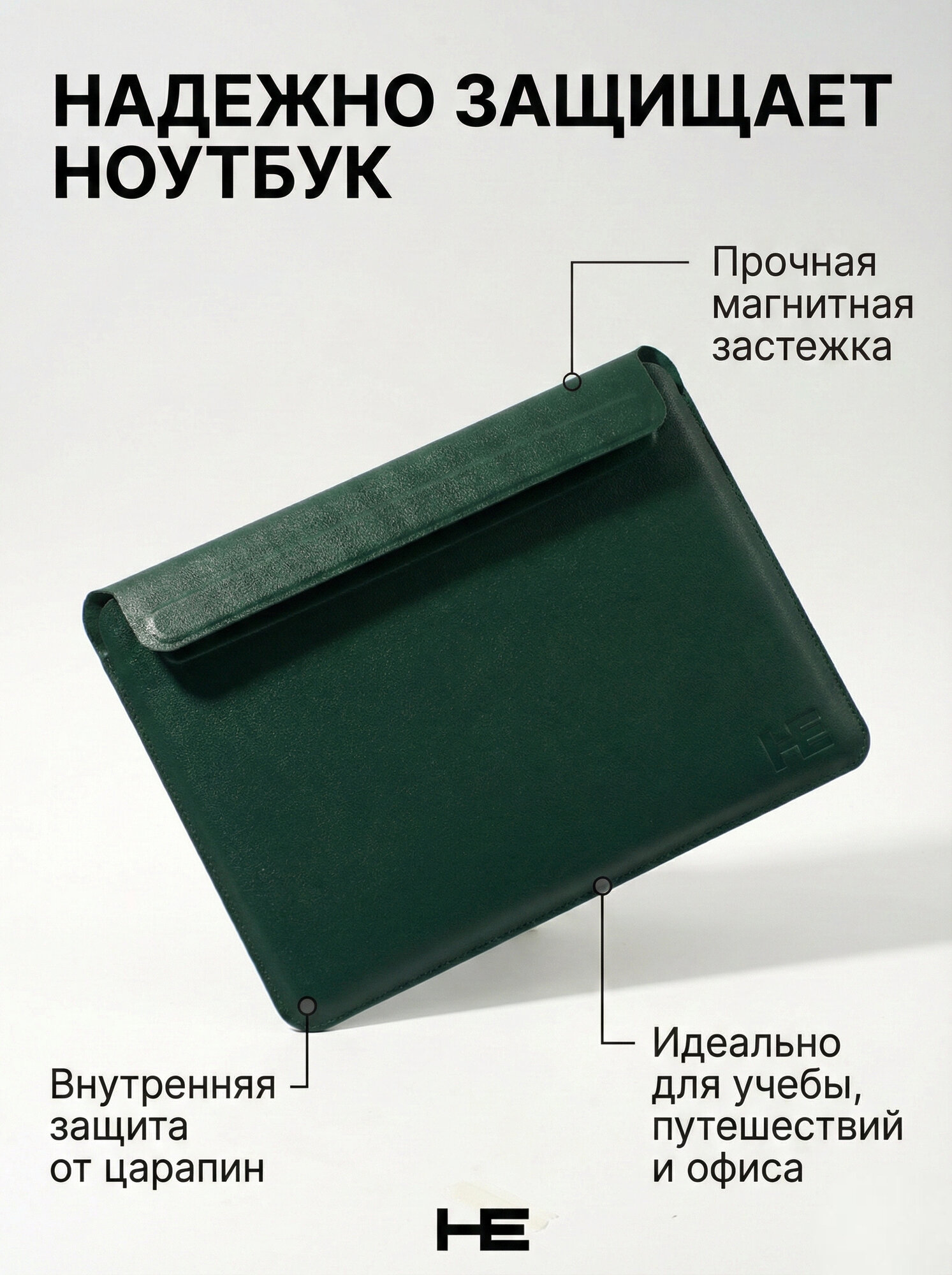 Сумка для ноутбука 15 / 16.2 дюймов, чехол для ноутбука кожаный с магнитной застежкой Тёмно-зелёный, Home Essential — фото 1