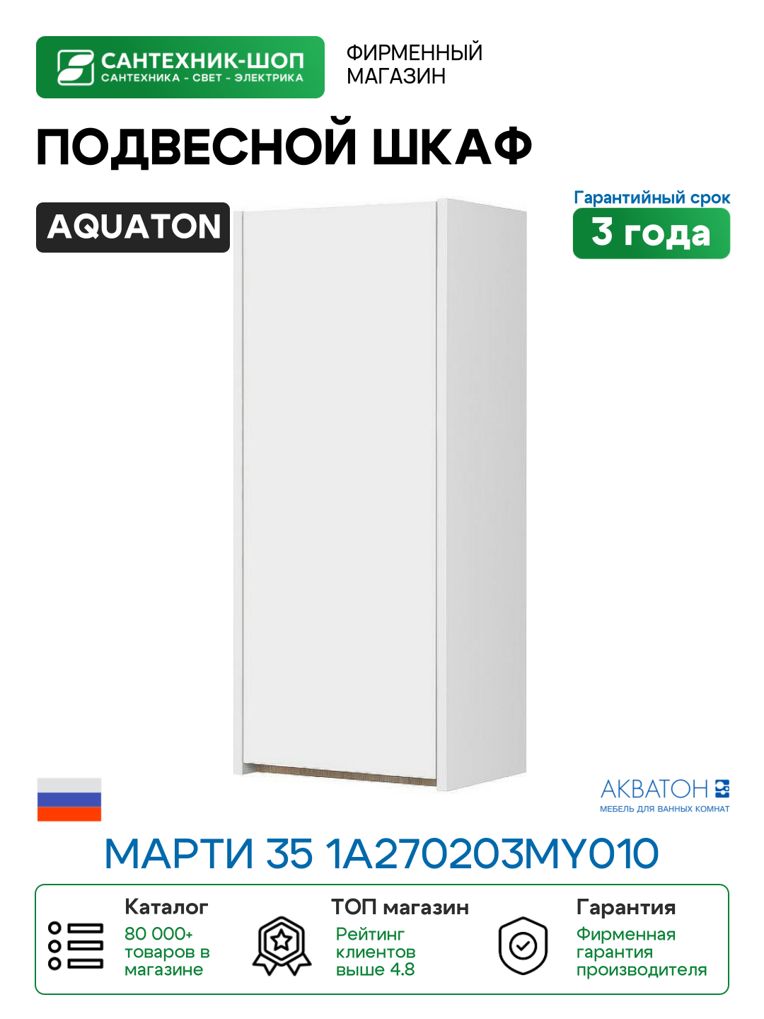 Подвесной шкаф Aquaton Марти 35 1A270203MY010 Белый глянцевый Дуб эндгрейн МДФ / ЛДСП