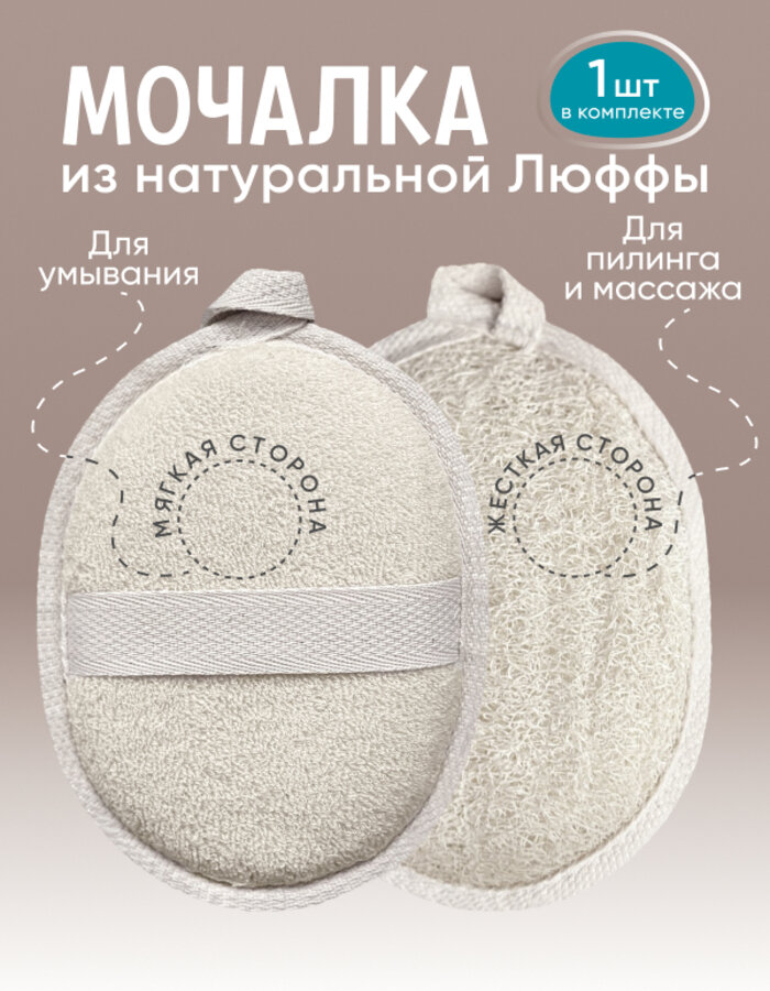 Dush Мочалка для тела из натуральной люфы губка для душа и лица с ручкой 12х17 см детская варежка перчатка массажная для пилинга и купания