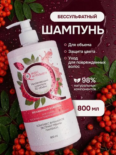 Изображение товара Шампунь индекс натуральности Женский бессульфатный для волос 3D Объем