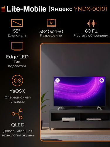 Изображение товара Телевизор Яндекс YNDX-00101, 4K, 60 Hz, 55", 200 x 200 VESA, Bluetooth, Wi-Fi, черный