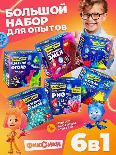 Изображение товара Набор для опытов "Фиксики", большой набор 6 в 1, для детей, на подарок