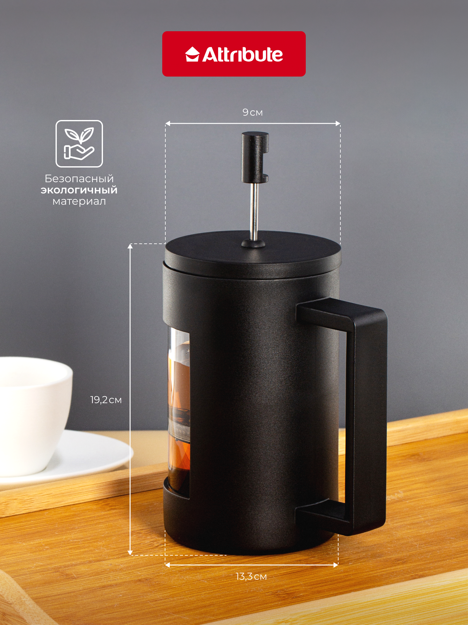 Френч-пресс для горячих продуктов Attribute KENYA 800мл+аксессуары — фото 1