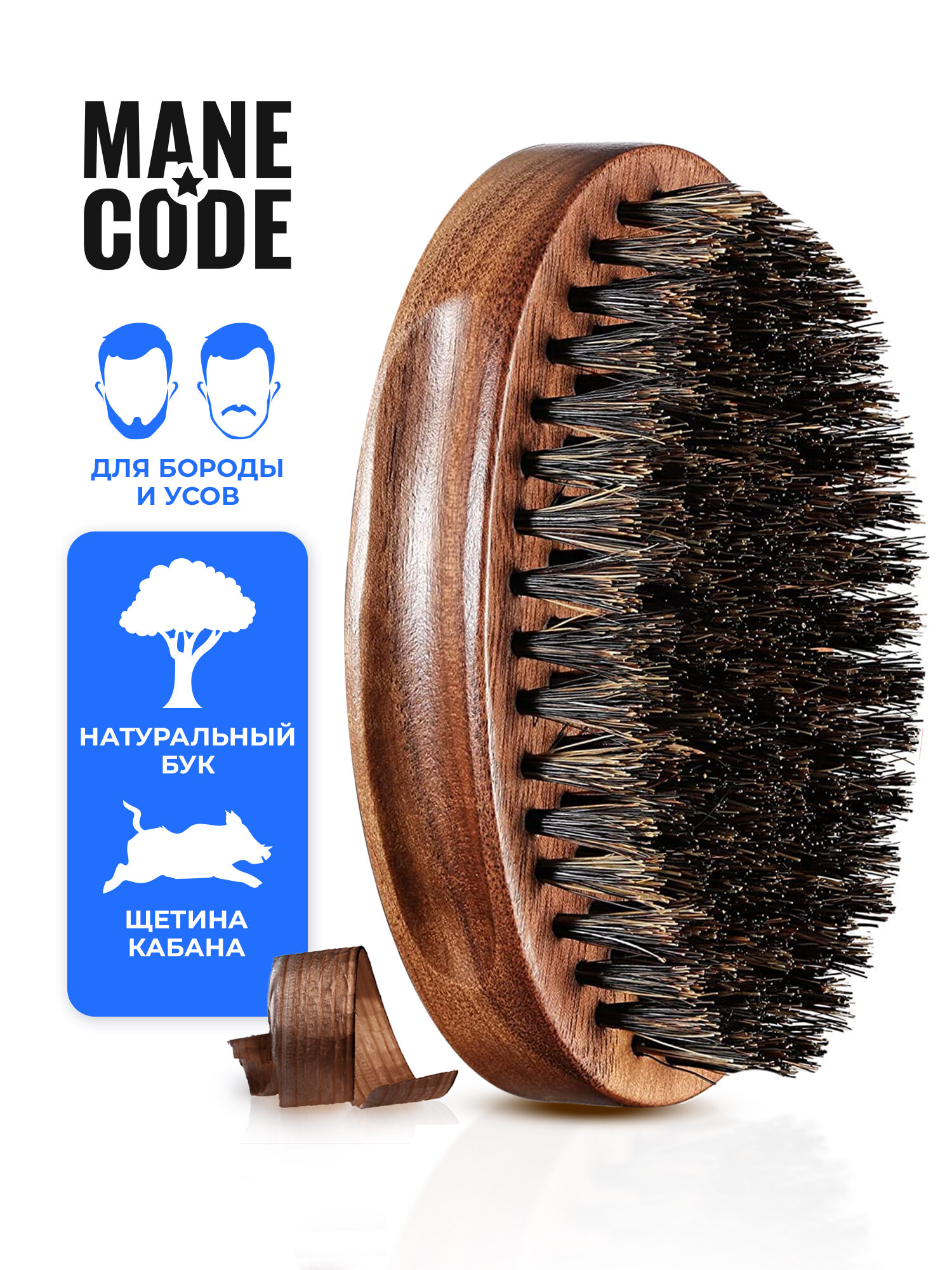 Щетка для бороды и усов Manecode из бука и натуральной щетины кабана