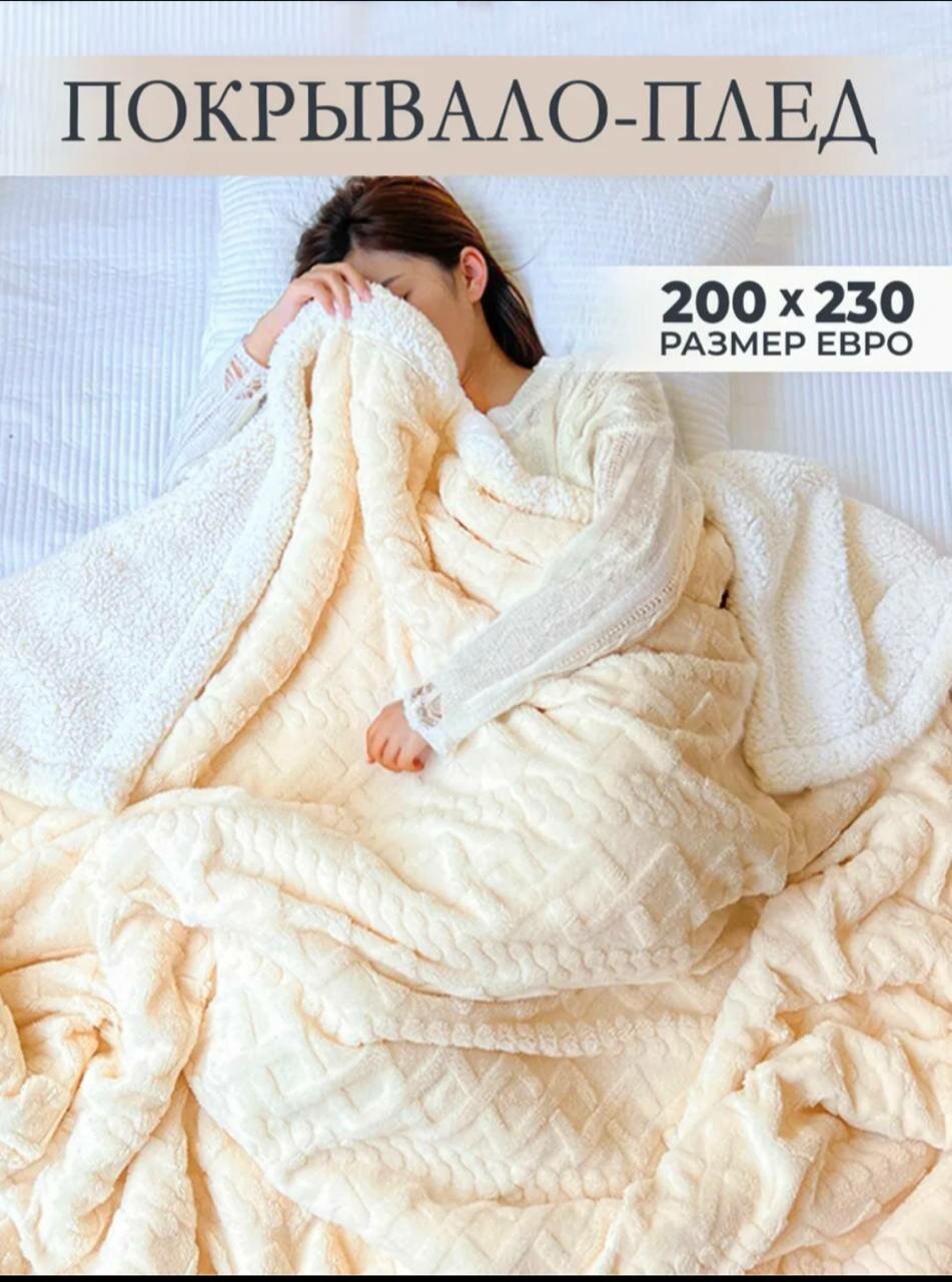 Плед-одеяло "Плющ", 200x230 см, бежевый, геометрический рисунок