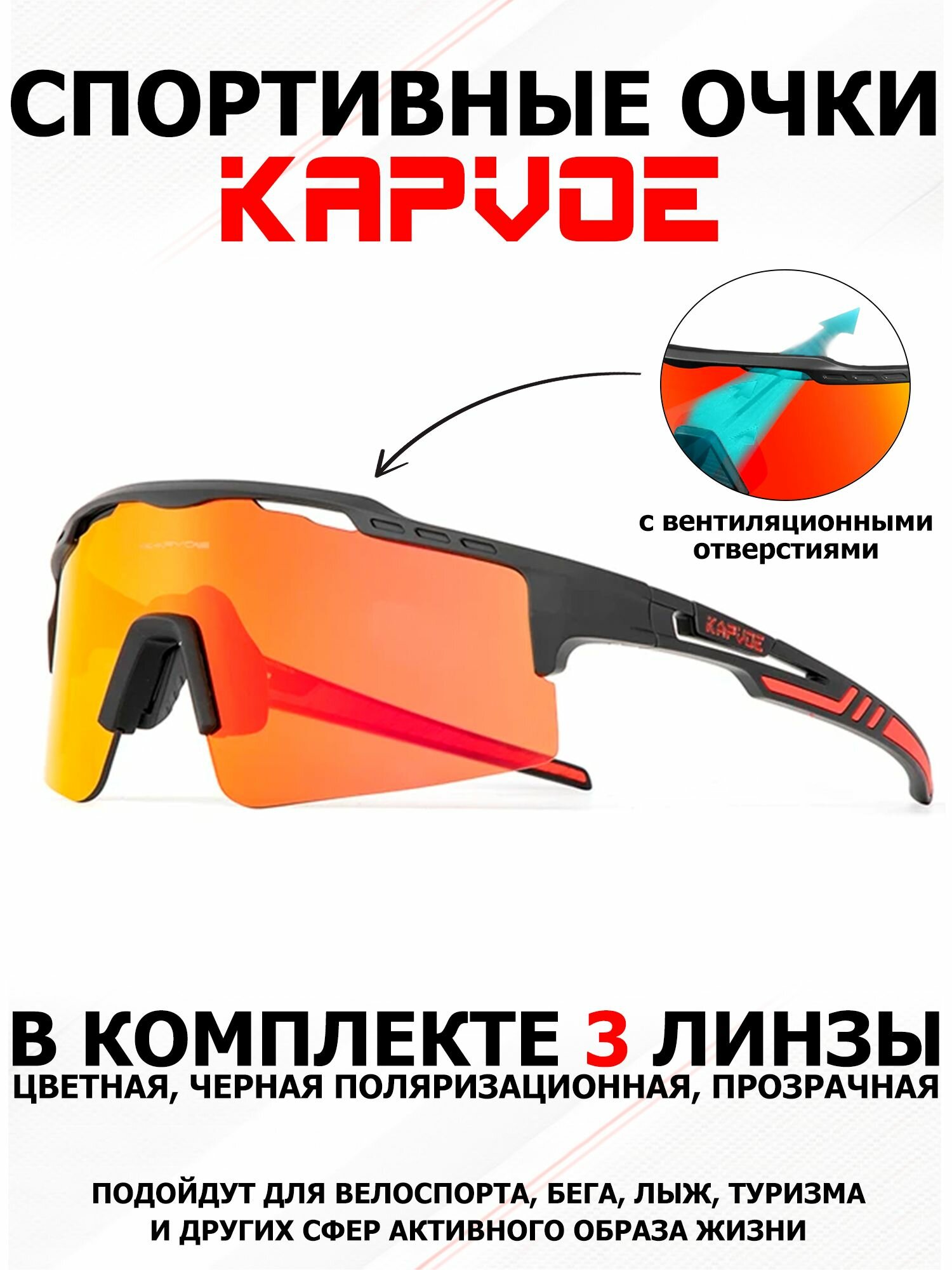 Солнцезащитные очки Kapvoe черный красный оранжевый
