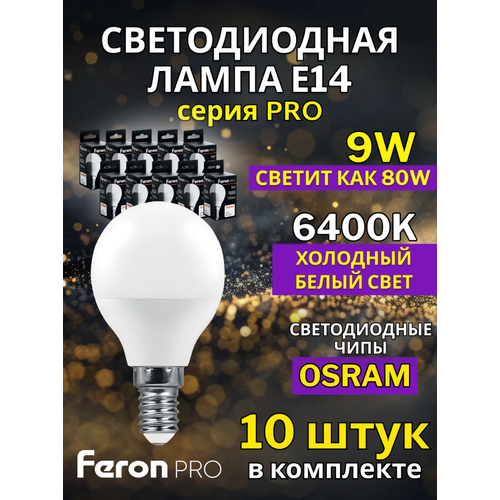Лампа светодиодная FERON LB-1409, E14, 9W, 6400K, дневной белый свет, 10 шт