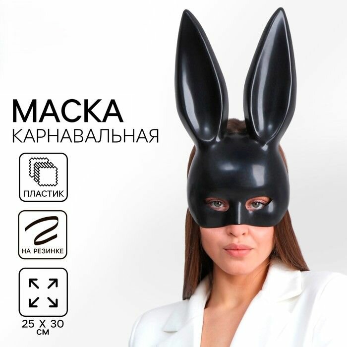 Маска новогодняя Зайка чёрная матовая