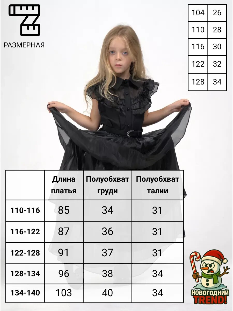 Карнавальный костюм Новогодний Trend "Венсдэй", полиэстер, для Хэллоуина и Новый год, размер 128 — фото 1