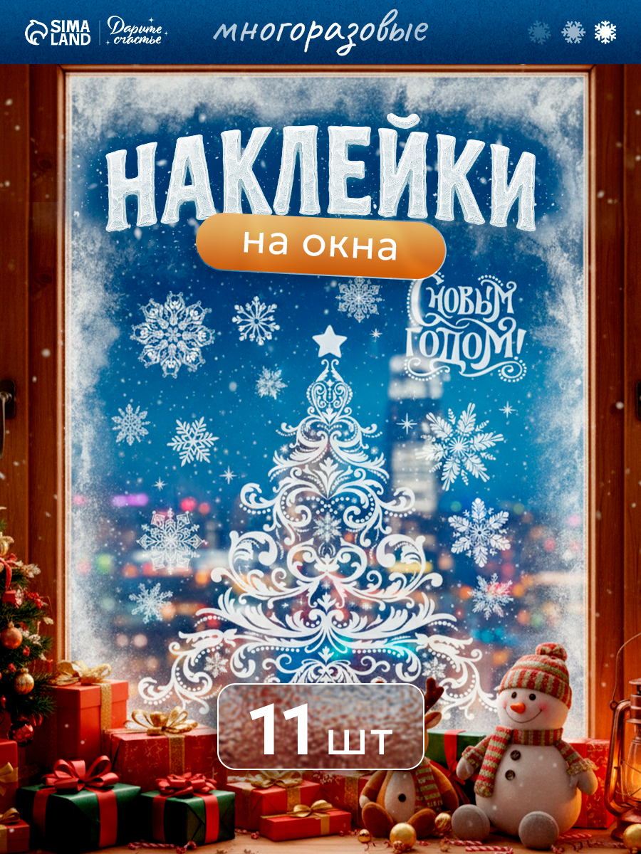 Наклейки интерьерные «Зимняя ёлочка» многоразовые 50 × 70 см белый для окон на Новый Год