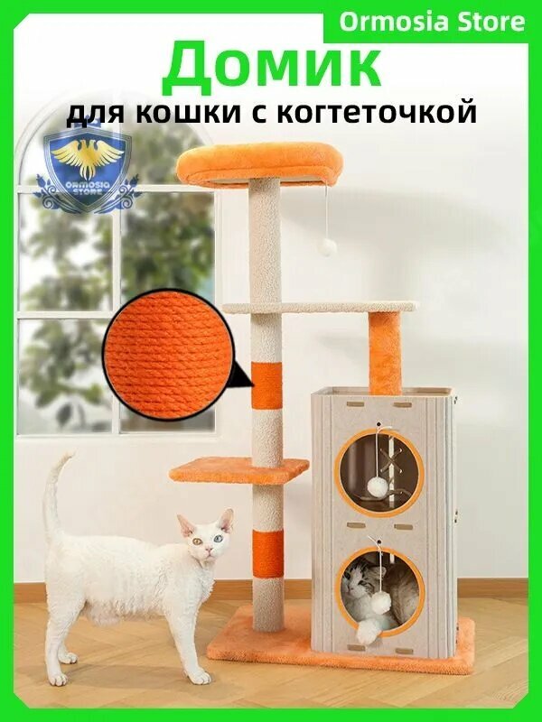 Домик для кошки с когтеточкой, когтеточка для кошек, игрушки для кошек