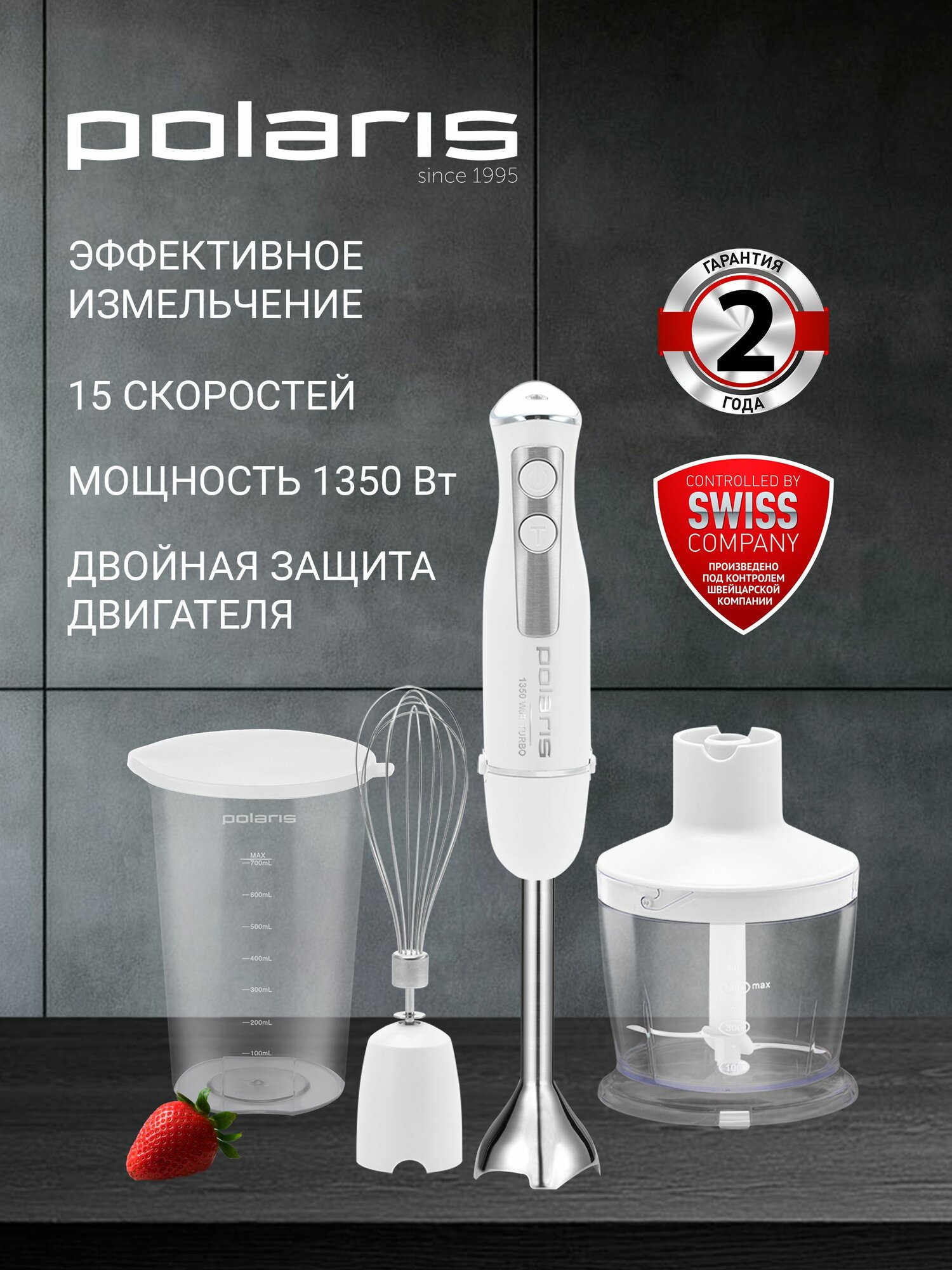 Блендер погружной Polaris PHB 1385 - 3 в 1: измельчитель блендер и миксер 1350 Вт белый