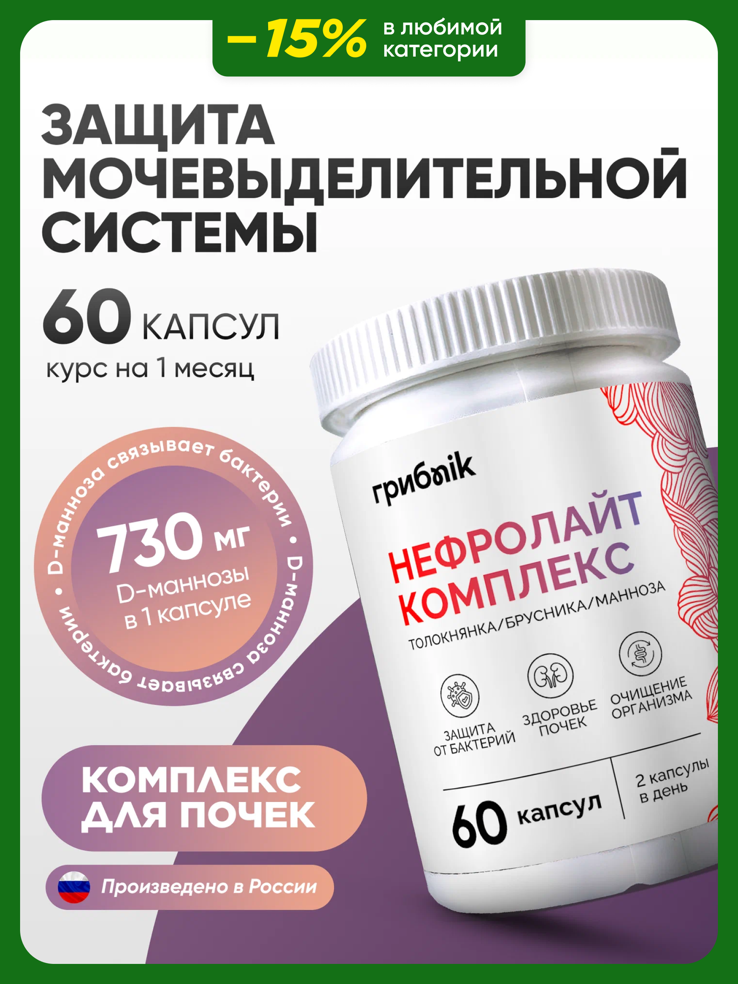 Д манноза для почек мочегонное от отеков цистита камней в почках лимфомиозот клюква + брусника + D-манноза 60 шт