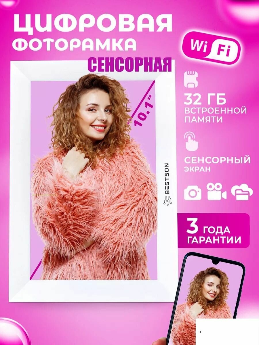 Цифровая фоторамка 10.1 дюйма с сенсорным экраном, Wi-Fi, поддержкой видео и часами