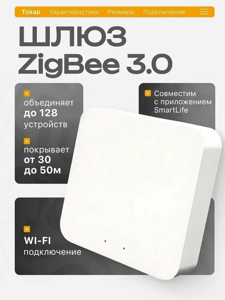 Шлюз ZigBee для умного дома
