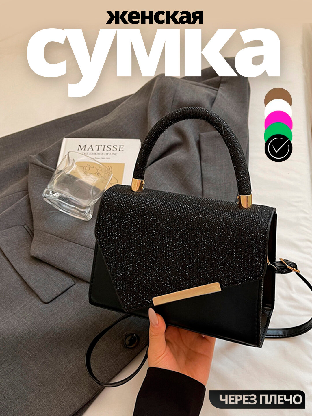 Компактная сумка-кроссбоди, женская, для повседневного использования - Черный