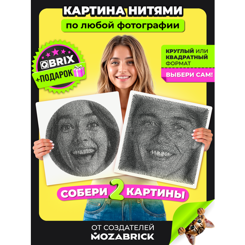 фото Qbrix картина нитями по фото 2 основы 37х37 (подарочный набор для создания картины нитью из фотографии)