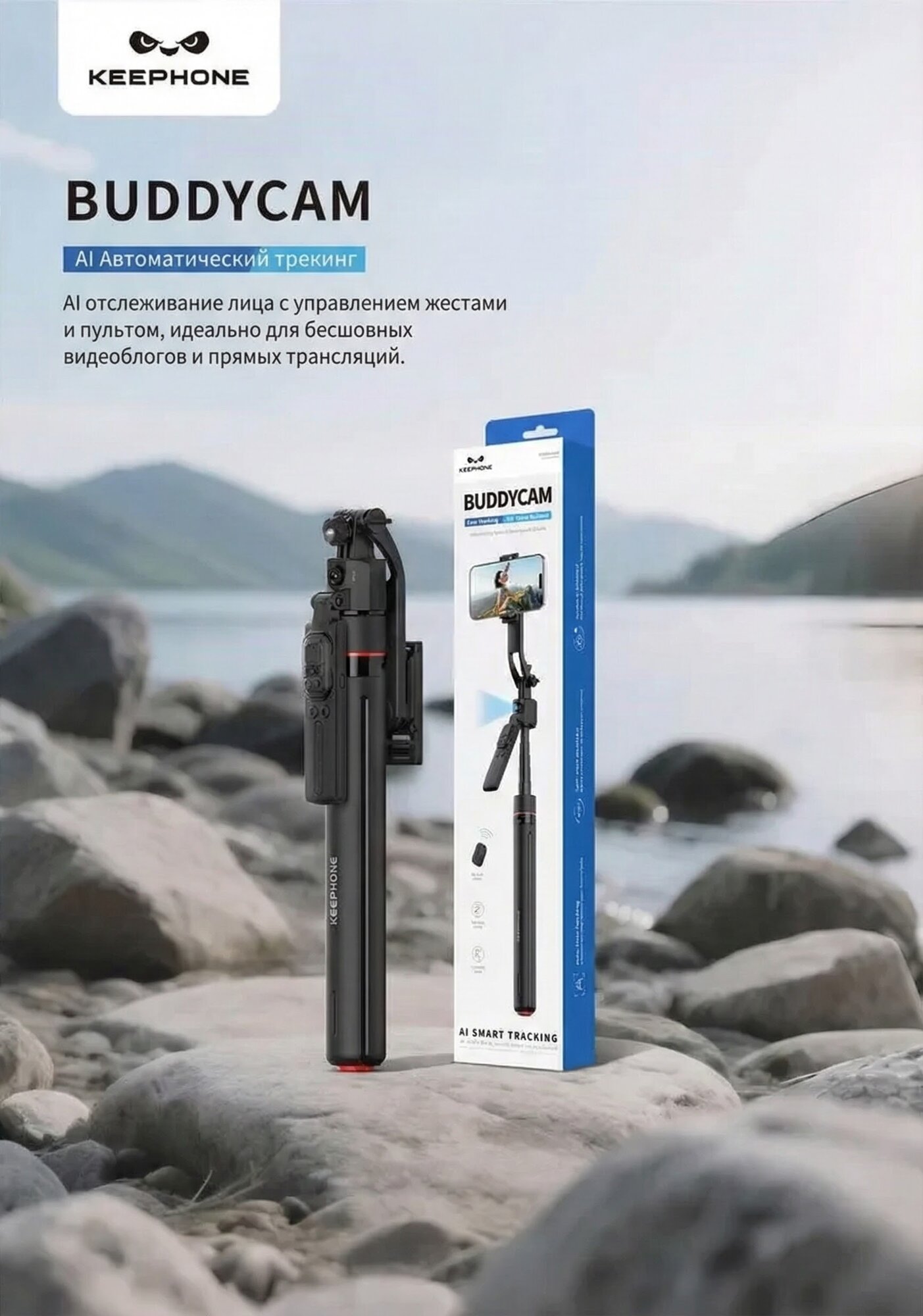 Штатив 2в1 KEEPHONE BUDDYCAM 176CM KP LA06 / Селфи-палка 2в1 с пультом