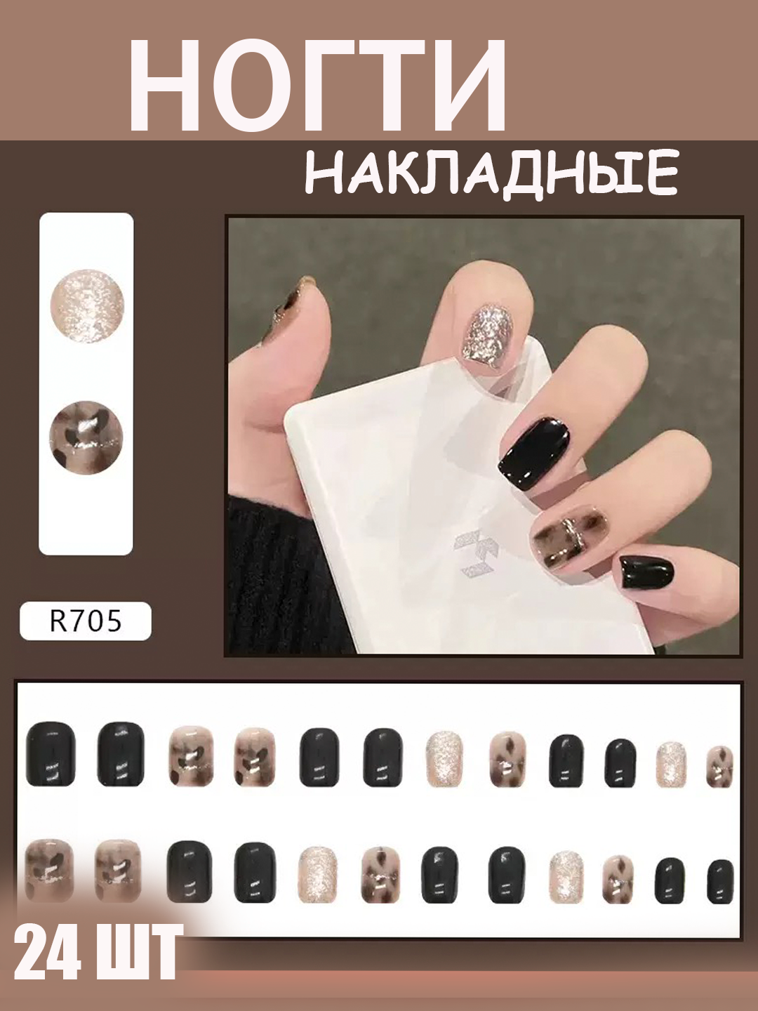 Накладные ногти с праздничным дизайном в наборе 24 ногтя в разных размеров и клей для фиксации