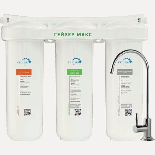 Изображение товара Трехступенчатый фильтр Гейзер Макс 16024