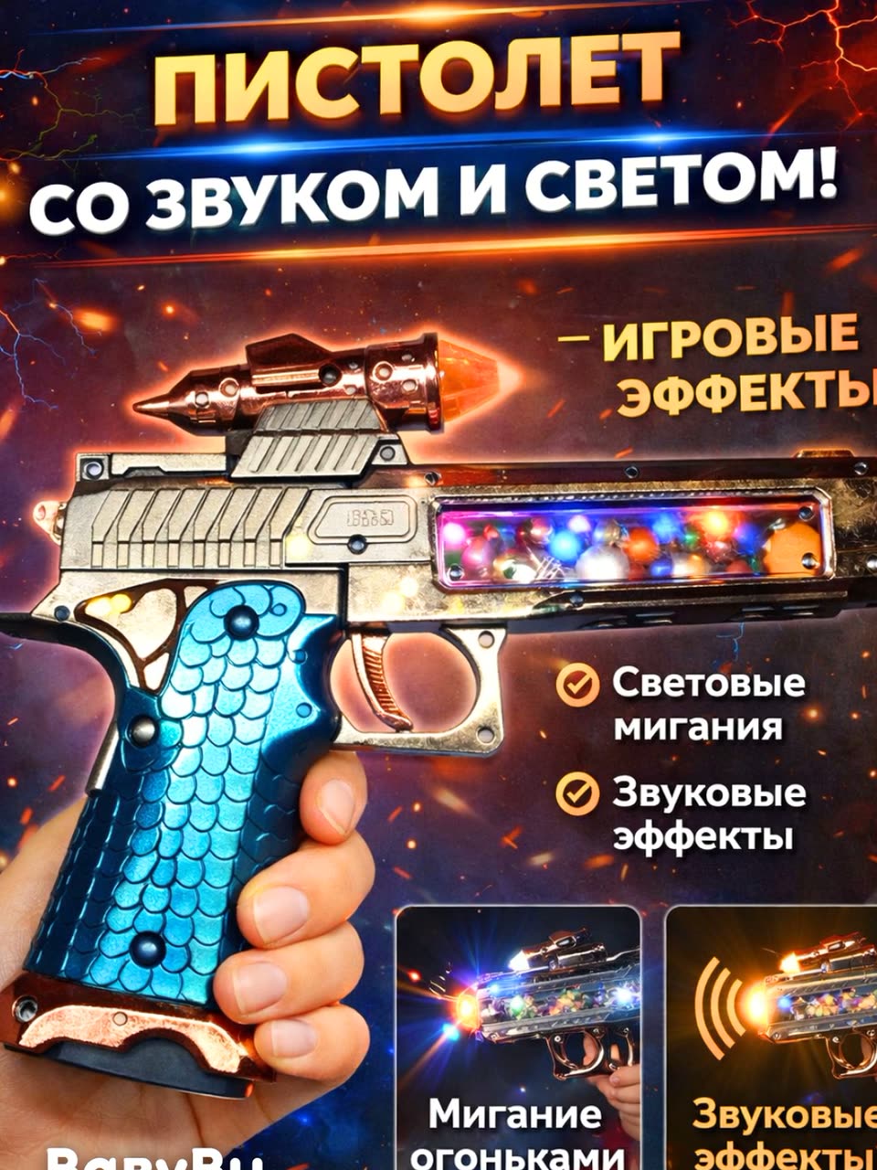 Пистолет детский со светом, звуком, револьвер, пистолет с глушителем, автомат — фото 1