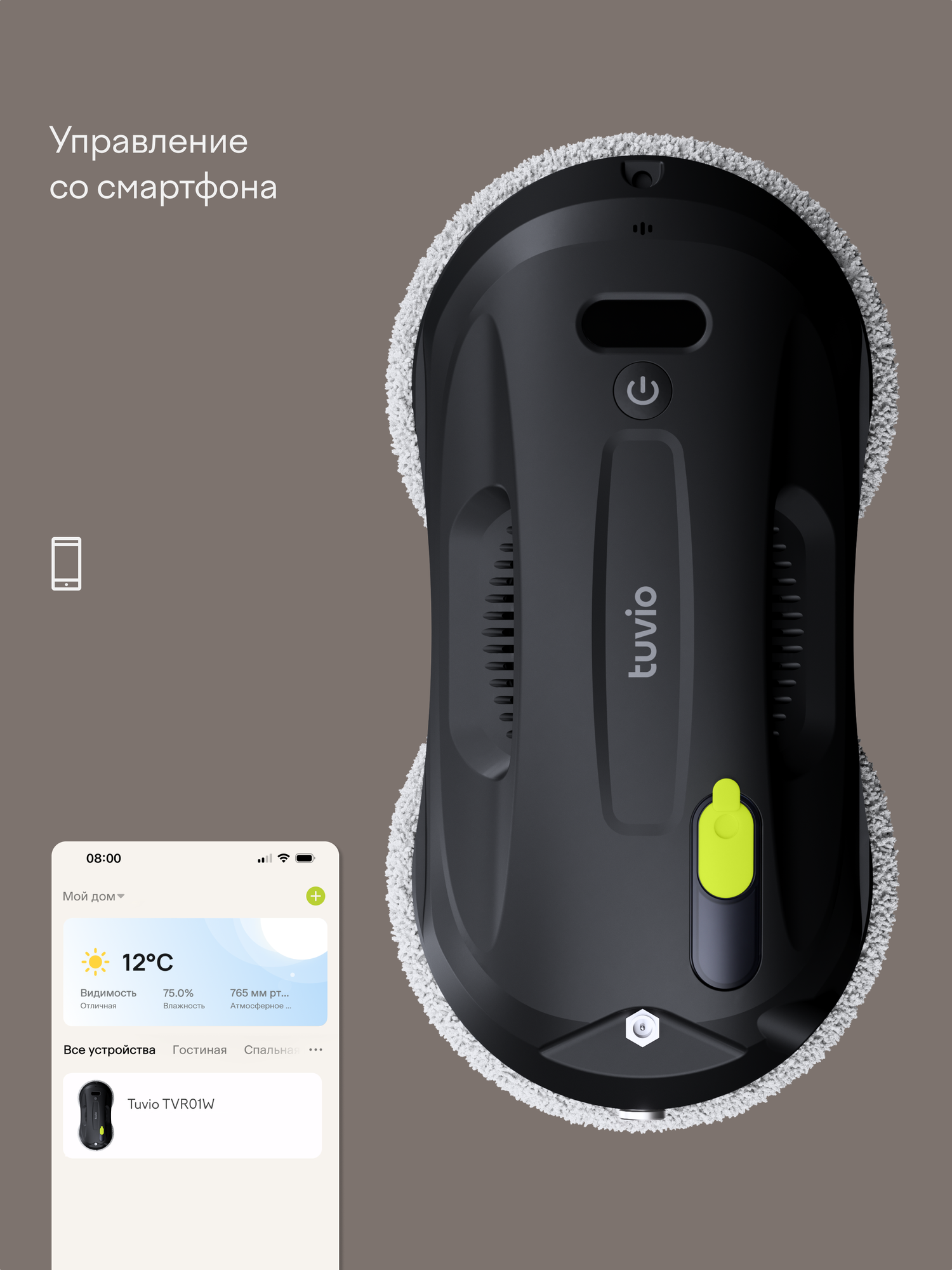 Робот - мойщик окон Tuvio TVR01W — фото 1