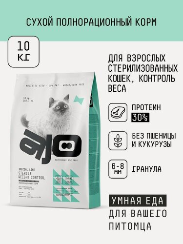 Изображение товара Сухой корм AJO Cat Sterile Weight Control для стерилизованных кошек контроль веса 10 кг