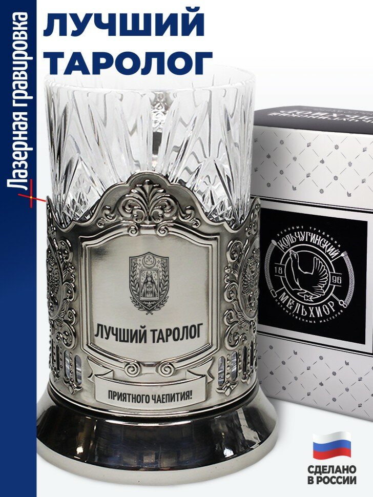 Подстаканник "Лучший таролог"