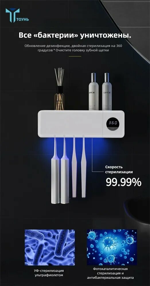 УФ Дезинфектор Зубных Щеток Умный Дисплей USB Зарядка Настенный Держатель