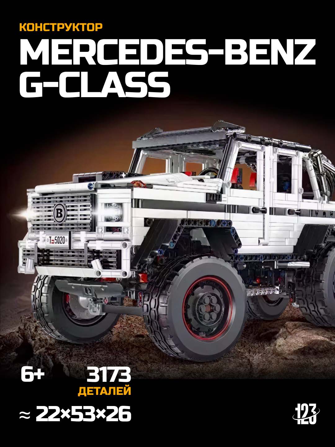 Конструктор внедорожник G-Class 6×6 белый, 3173 деталей, большая модель, ABS пластик