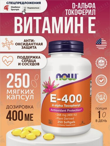 Изображение товара Витамин Е Now Foods Vitamin E, 400 IU, 250 капсул Антиоксидантная защита