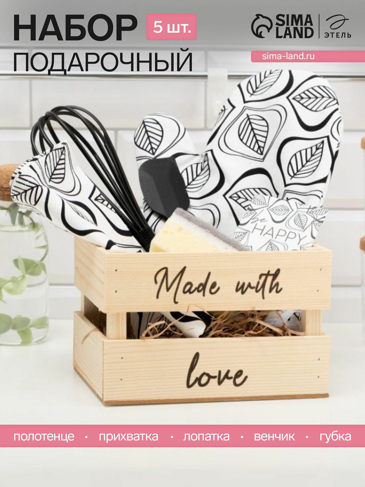 Набор подарочный Made with love: полотенце, варежка-прихватка, кухонная лопатка, венчик, губка