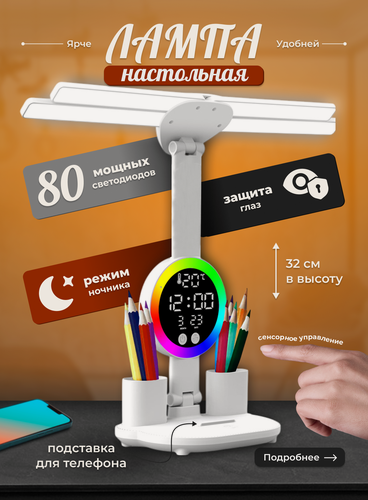 Изображение товара Лампа настольная для школьника светодиодный светильник RGB, 32см