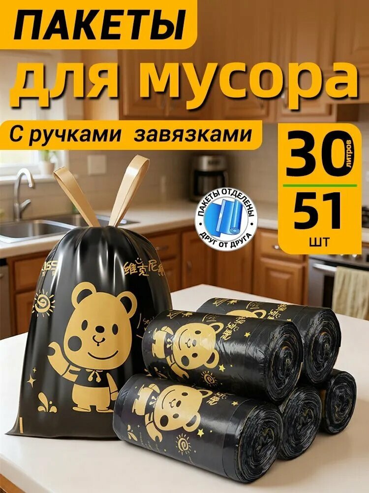 Мешки для мусора с завязками и милым рисунком, особо прочные, Не нужно рвать вручную