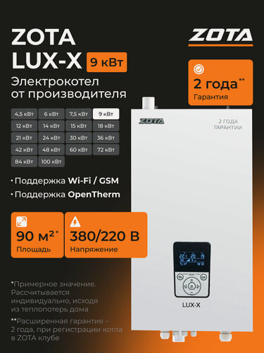 Изображение товара Котел электрический отопления LUX-X 9 кВт (90м2) Настенный, одноконтурный электрокотел отопления