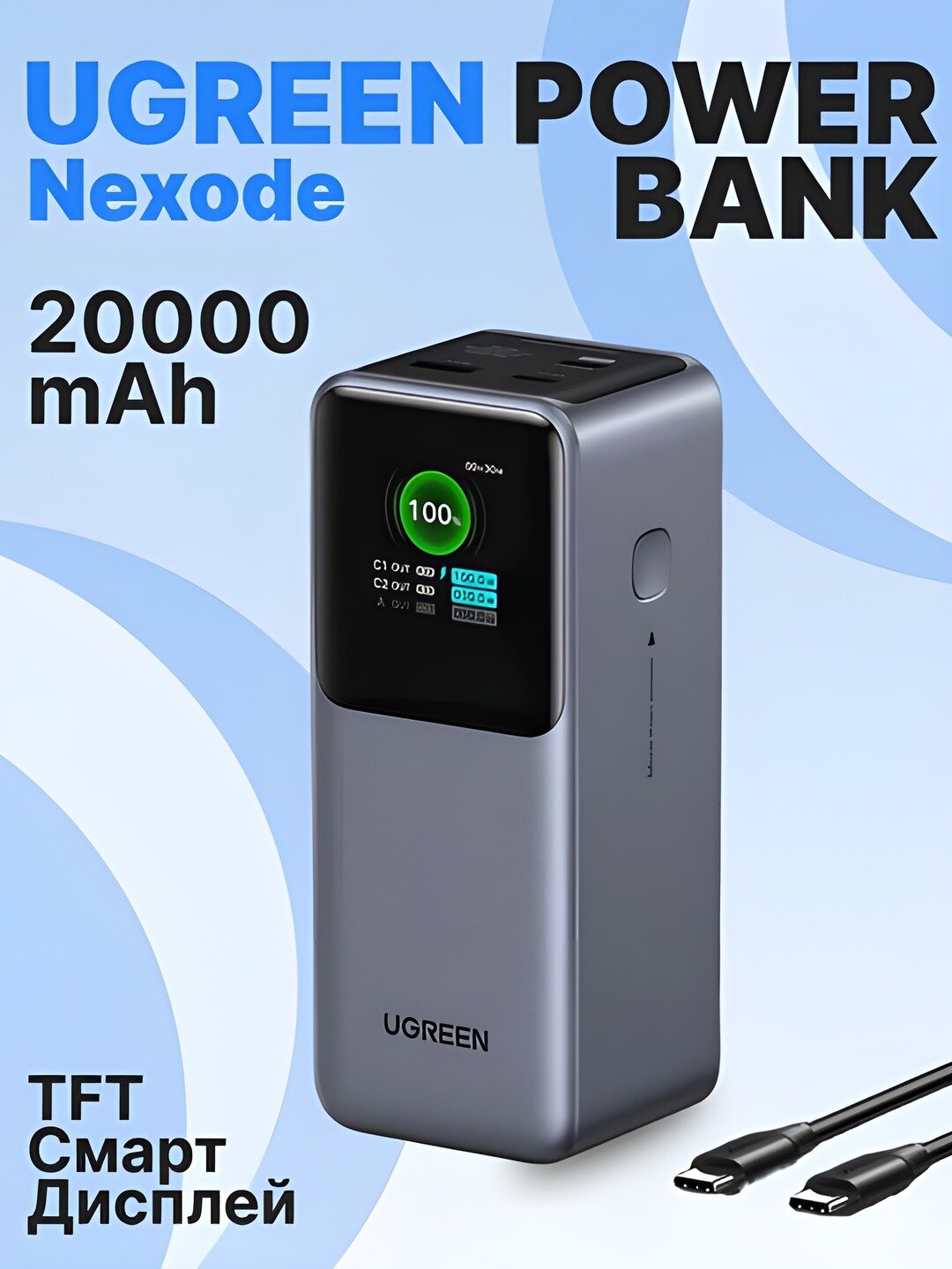 Портативный аккумулятор UGreen Power Bank, 20000 мАч, 130 Вт