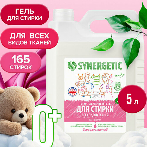 фото Жидкое средство для стирки synergetic, гель, универсальное, гипоаллергенное, 5 л