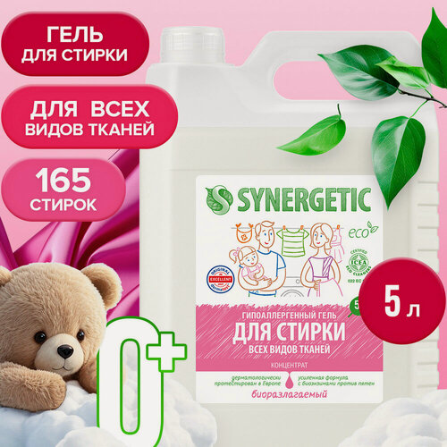 Изображение товара Жидкое средство для стирки Synergetic, гель, универсальное, гипоаллергенное, 5 л