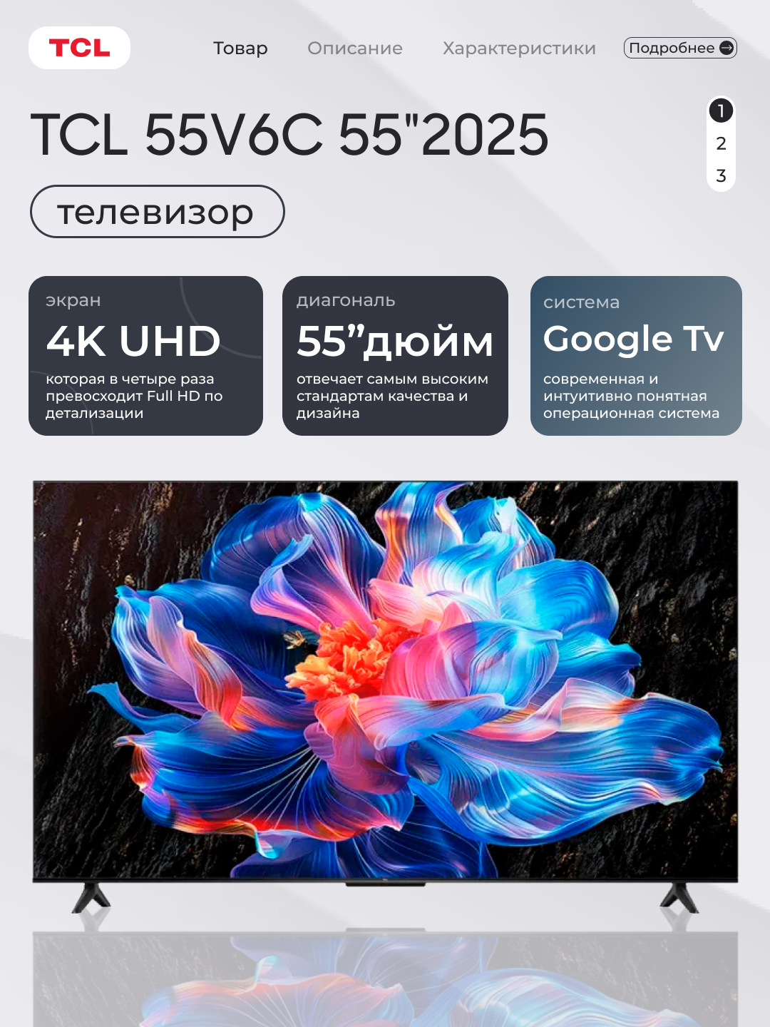 Телевизор TCL 55V6C 55"2025: 4K UHD, Google TV, HDR10, Game Master, Bluetooth 5.2, HDMI 2.1
