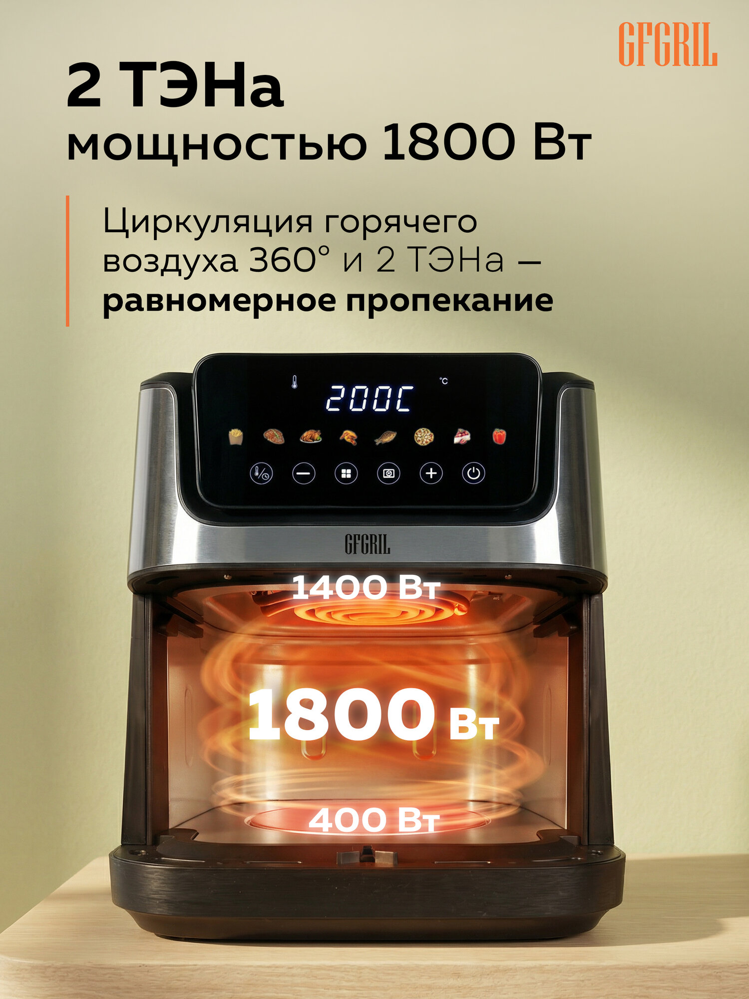Аэрогриль GFGRIL GFA-5500, 6,5 л, 2 ТЭНа — фото 1