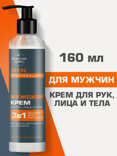 Изображение товара Бархатные ручки крем для лица, рук и тела мужской увлажняющий и питательный с витамином С и пантенолом 160 мл