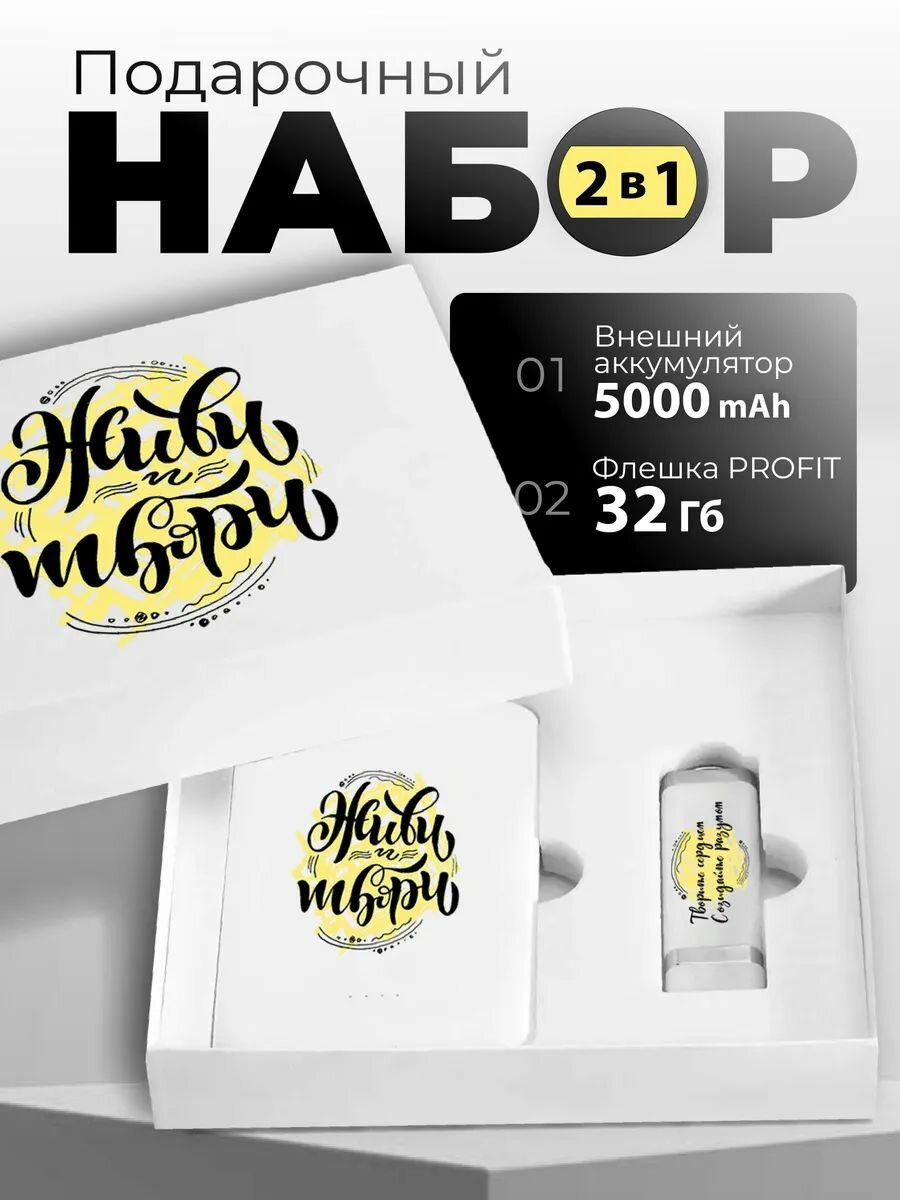 Подарочный набор флешка powerbank подарок на новый год