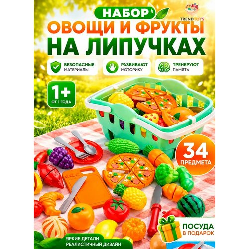 фото Игрушечная еда фрукты овощи на липучках trendtoys, набор игрушечные продукты в корзинке 33 предмета