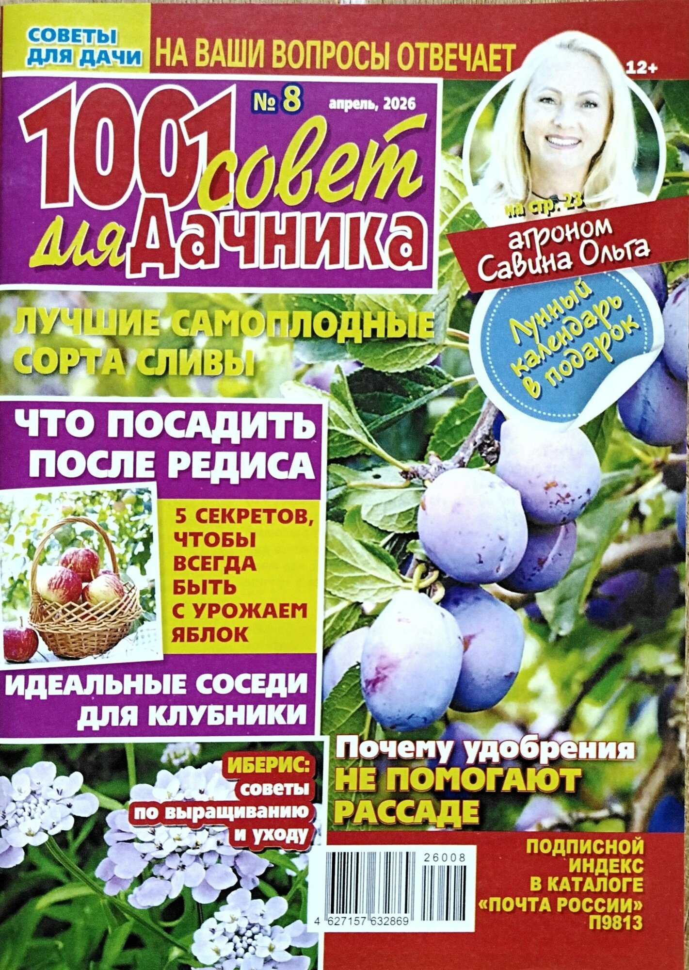 1001 совет для дачника" "ИД Артком