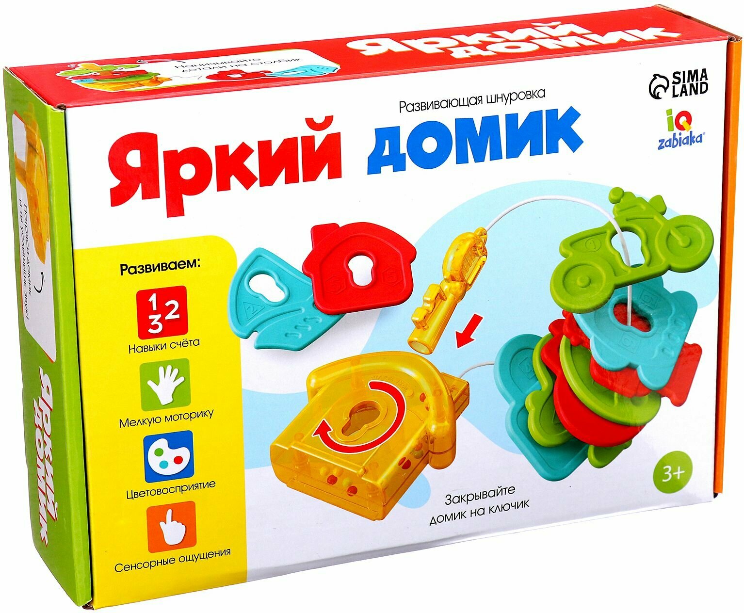 Развивающий игровой набор "Яркий домик", шнуровка для малышей, учим цвета и счет, развиваем мелкую моторику и сенсорное восприятие, от 3 лет