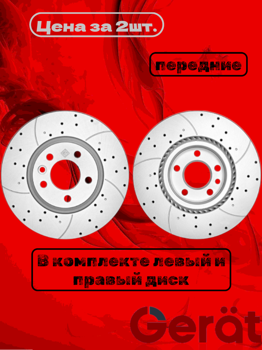 Тормозные диски DSK-F234P (передние) Platinum