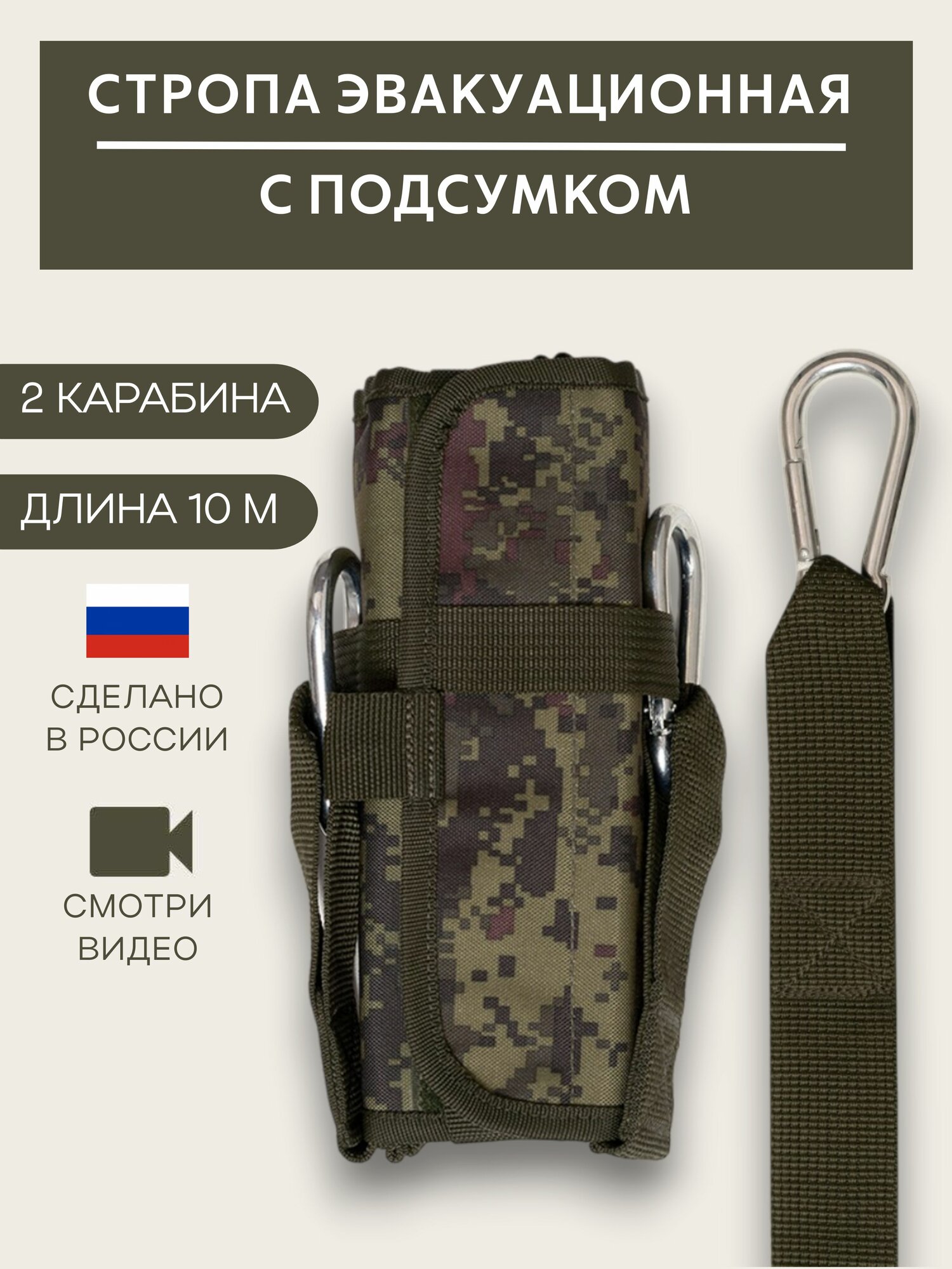 Подсумок с эвакуационной стропой, стропа эвакуационная тактическая 10 м / цвет Пиксель
