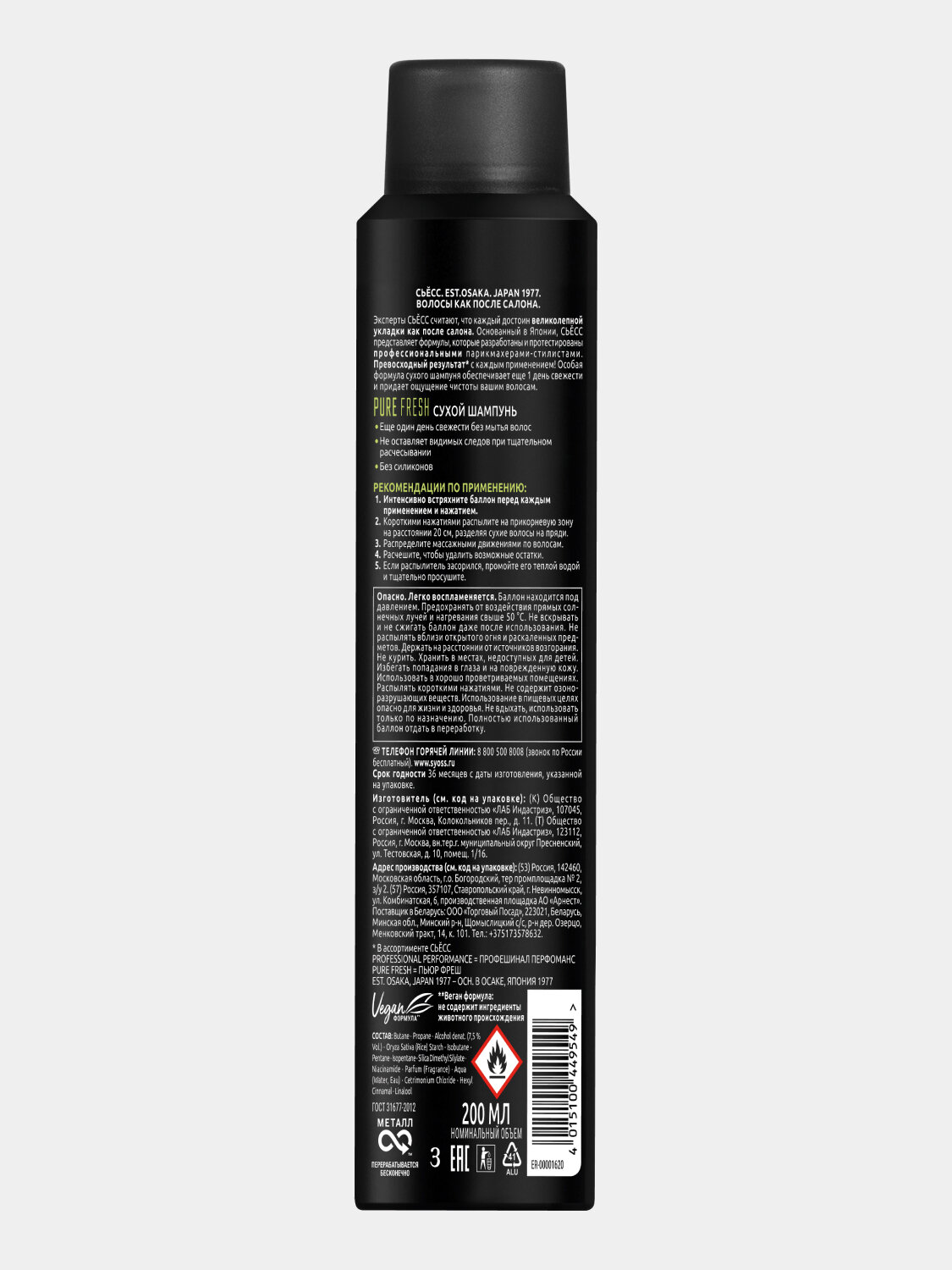 СЬЁСС сухой шампунь для волос Pure Fresh очищение и объем, для жирной кожи головы, 200 мл — фото 1