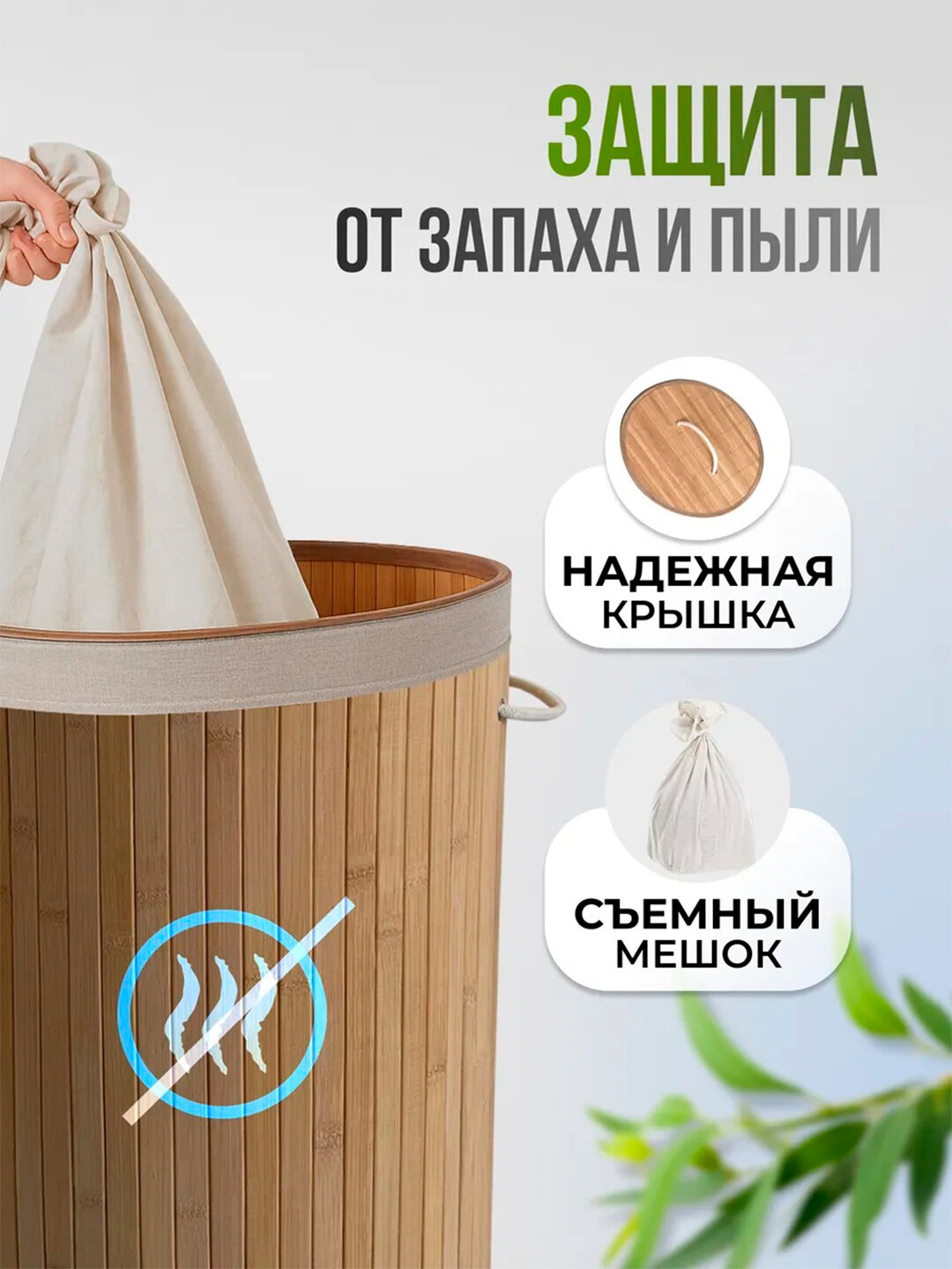EcoBamboo — Бамбуковая корзина для белья с крышкой — фото 1