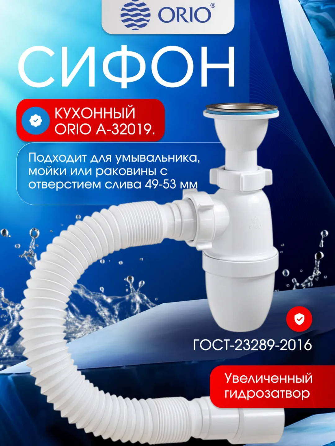 Сифон А-32019, бутылочный, для раковины, с гибкой трубкой, 1 1/2 x 40